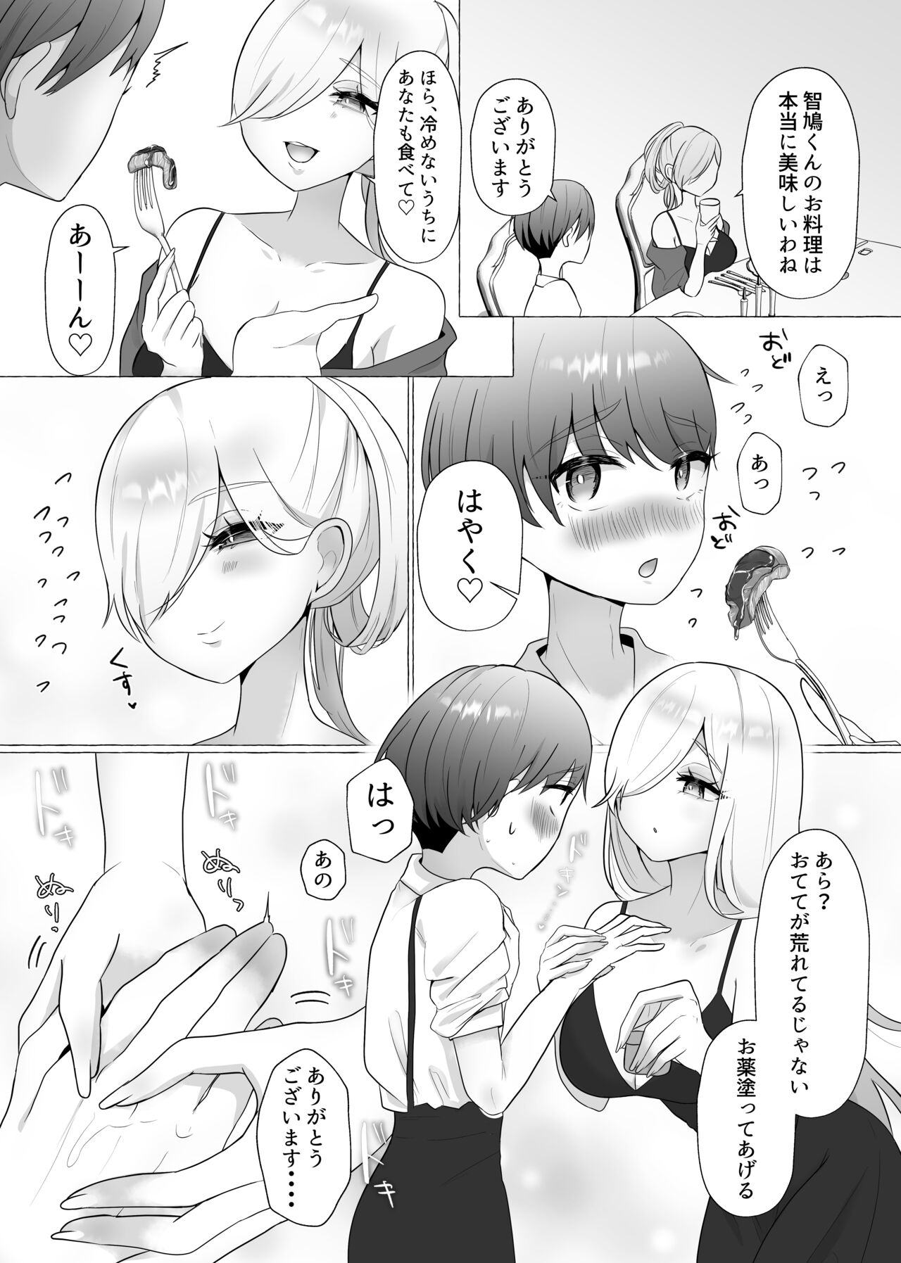 公認射精管理師第20XX00184号 雪中ササメ page 5 full
