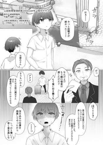 公認射精管理師第20XX00184号 雪中ササメ cover