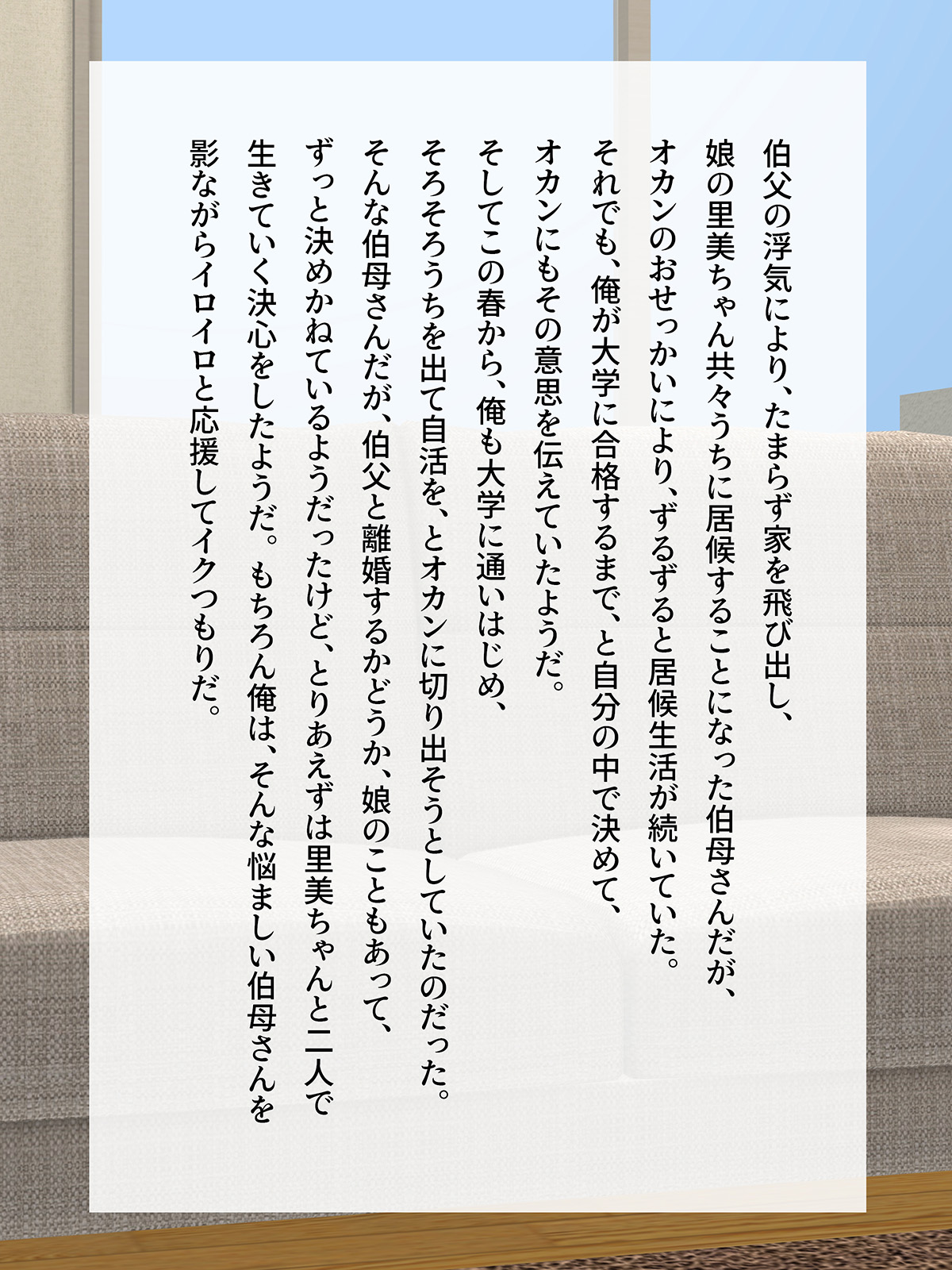 伯母に焦がれて13 「追いかけられて、姦されて… 淫乱爆発エレベーター!」シーズン3 page 2 full