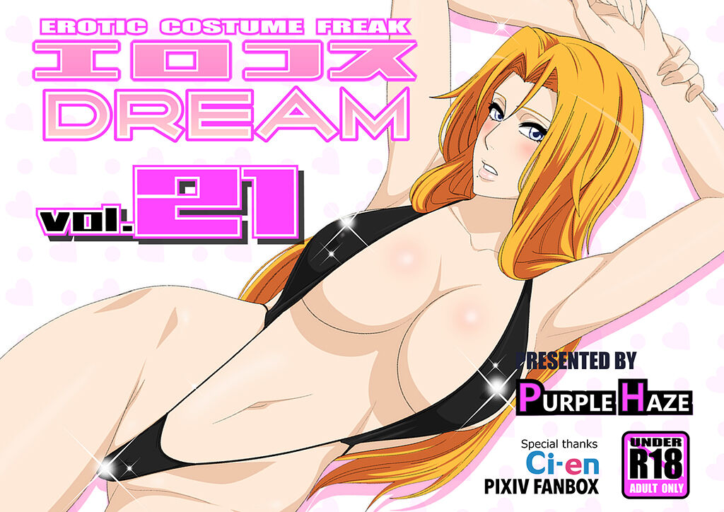エロコスDREAM 21 page 1 full