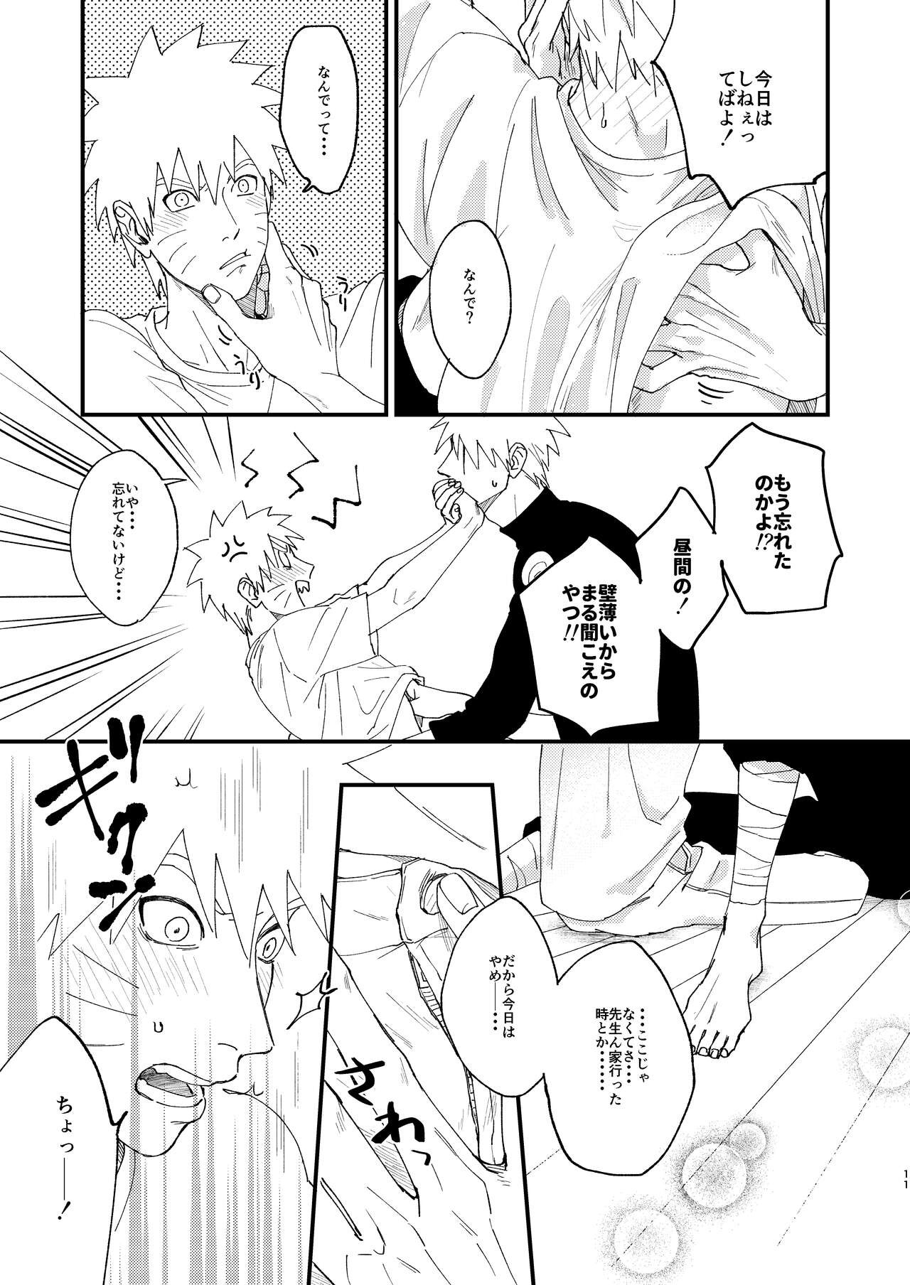 Yuube wa Otanoshimi Deshitane page 10 full