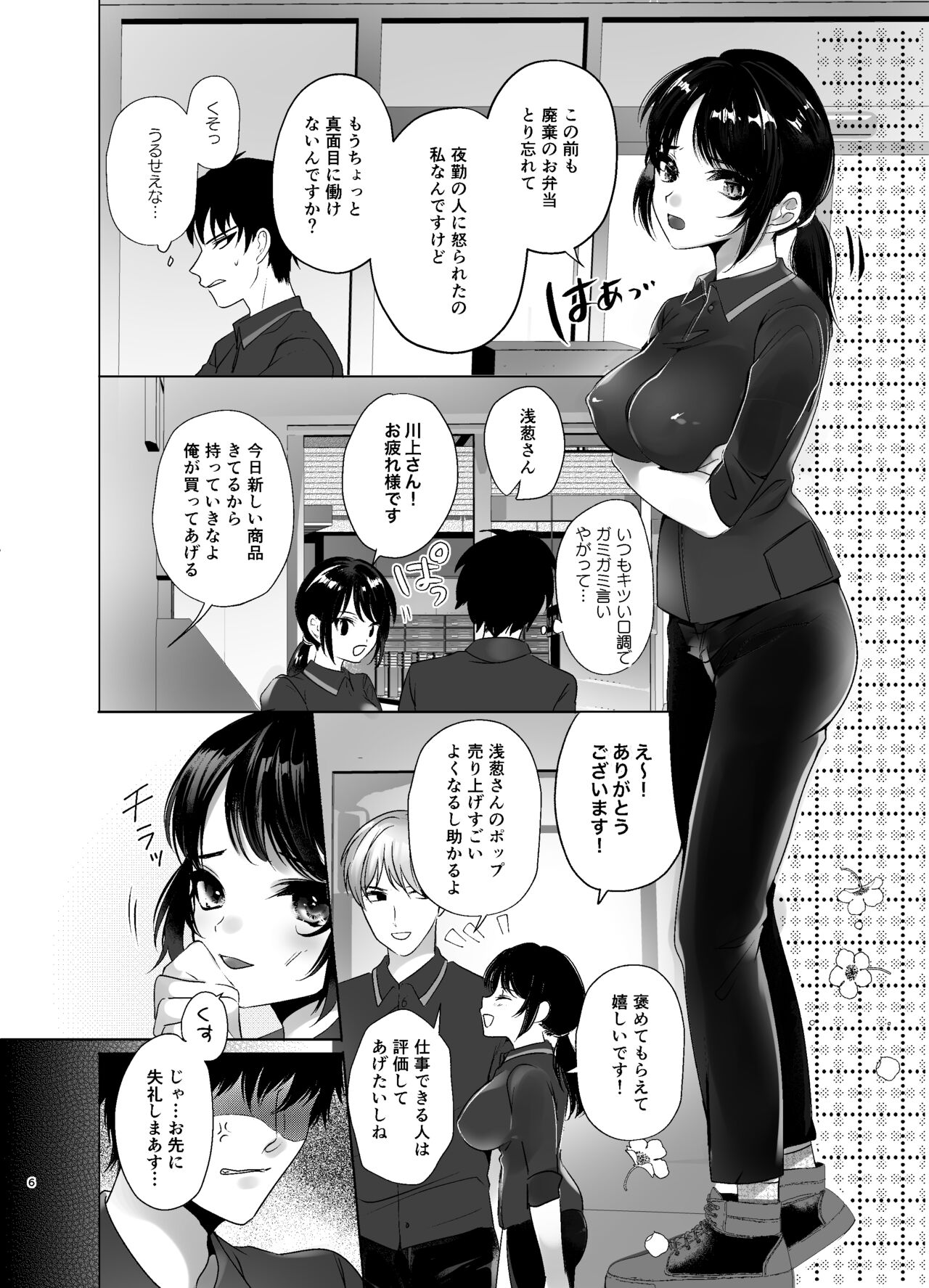 Beit Saki no Namaiki Joshi o Kaizou Appli de Saimin H page 5 full