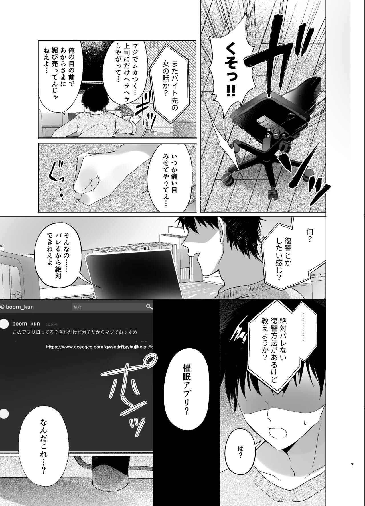 Beit Saki no Namaiki Joshi o Kaizou Appli de Saimin H page 6 full