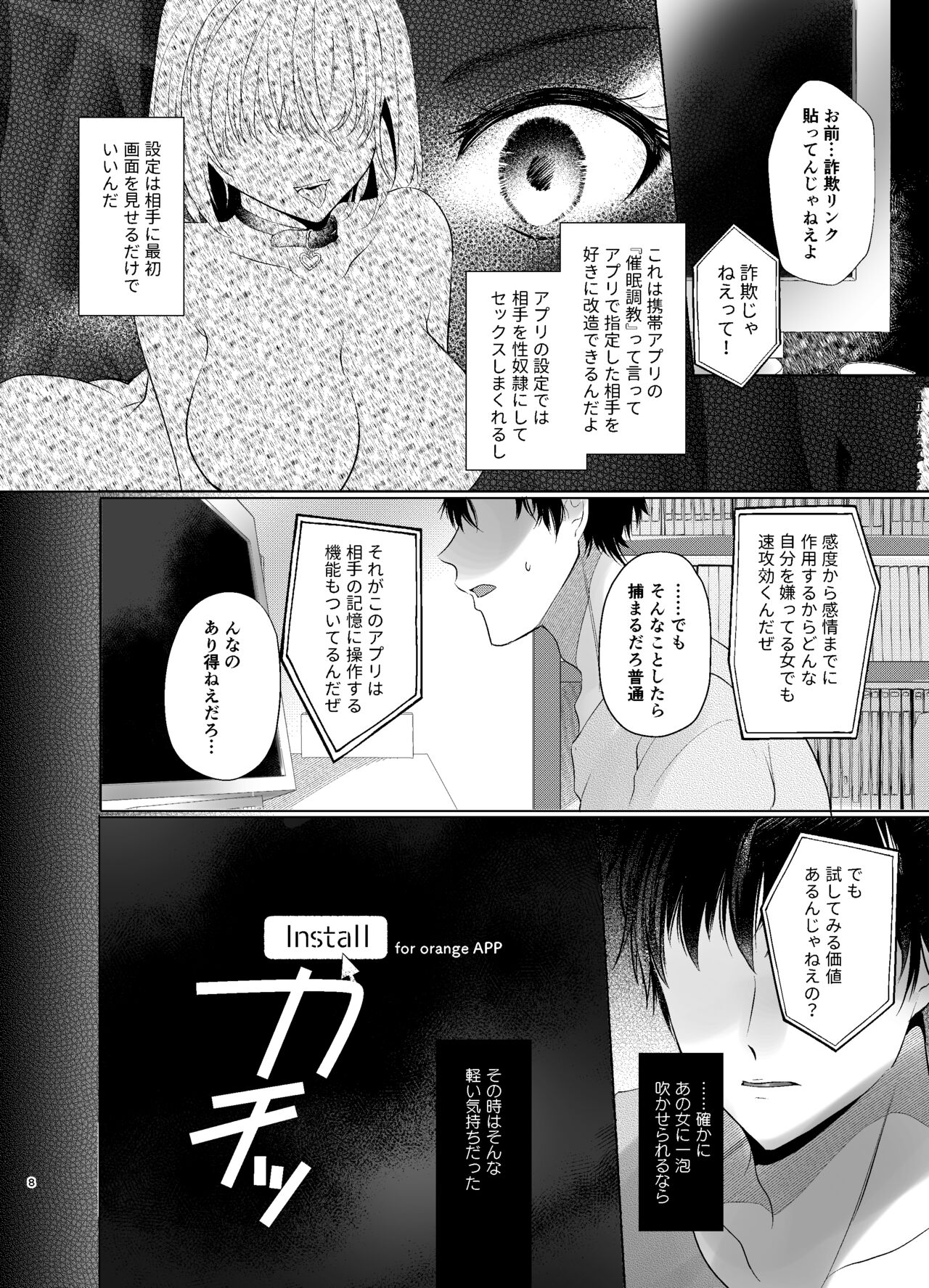 Beit Saki no Namaiki Joshi o Kaizou Appli de Saimin H page 7 full