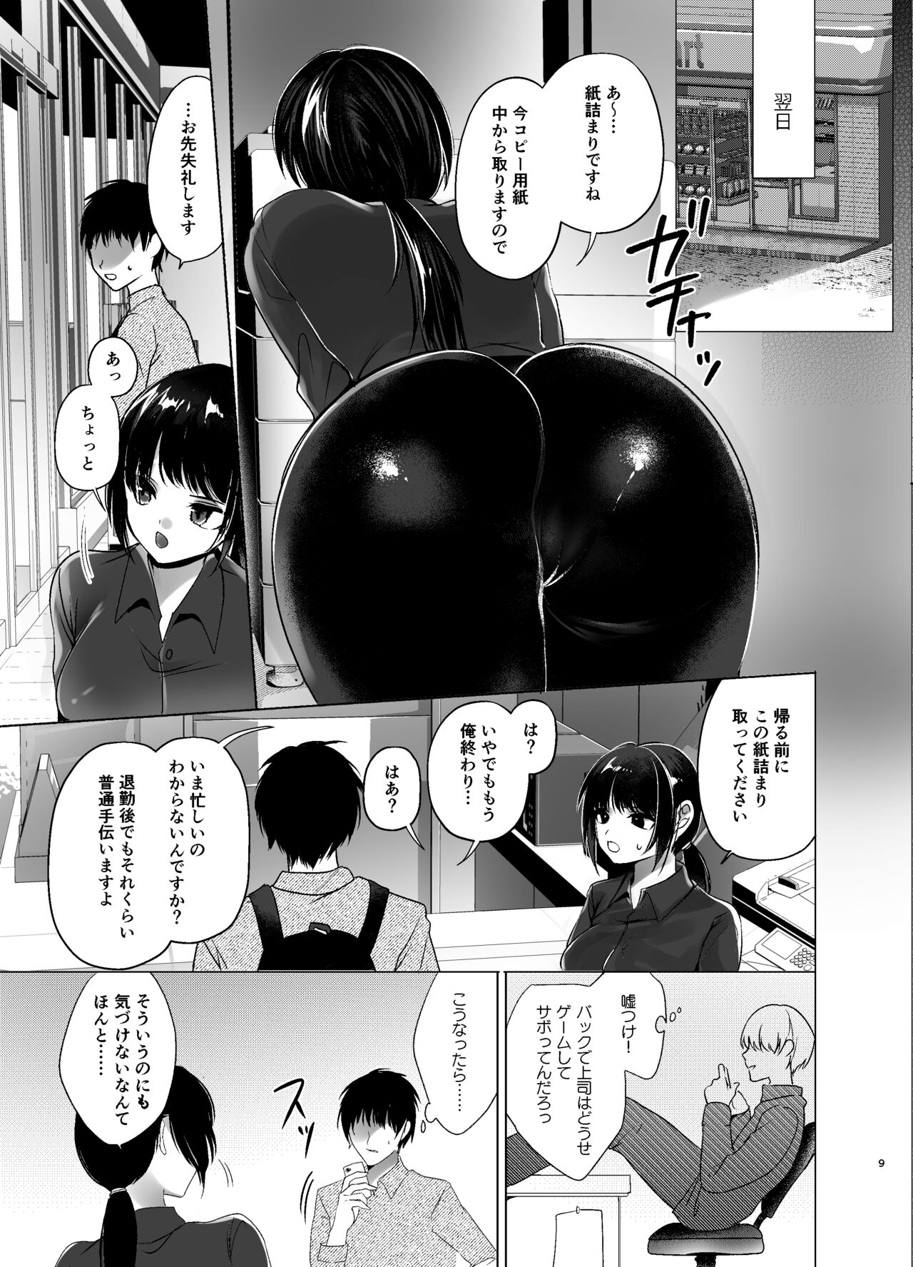 Beit Saki no Namaiki Joshi o Kaizou Appli de Saimin H page 8 full
