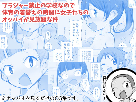 Brassieres Kinshi no Gakkou nano de Taiiku no Kigae no Jikan ni Jyositachi no Oppai ga Mihoudai na Ken page 1 full