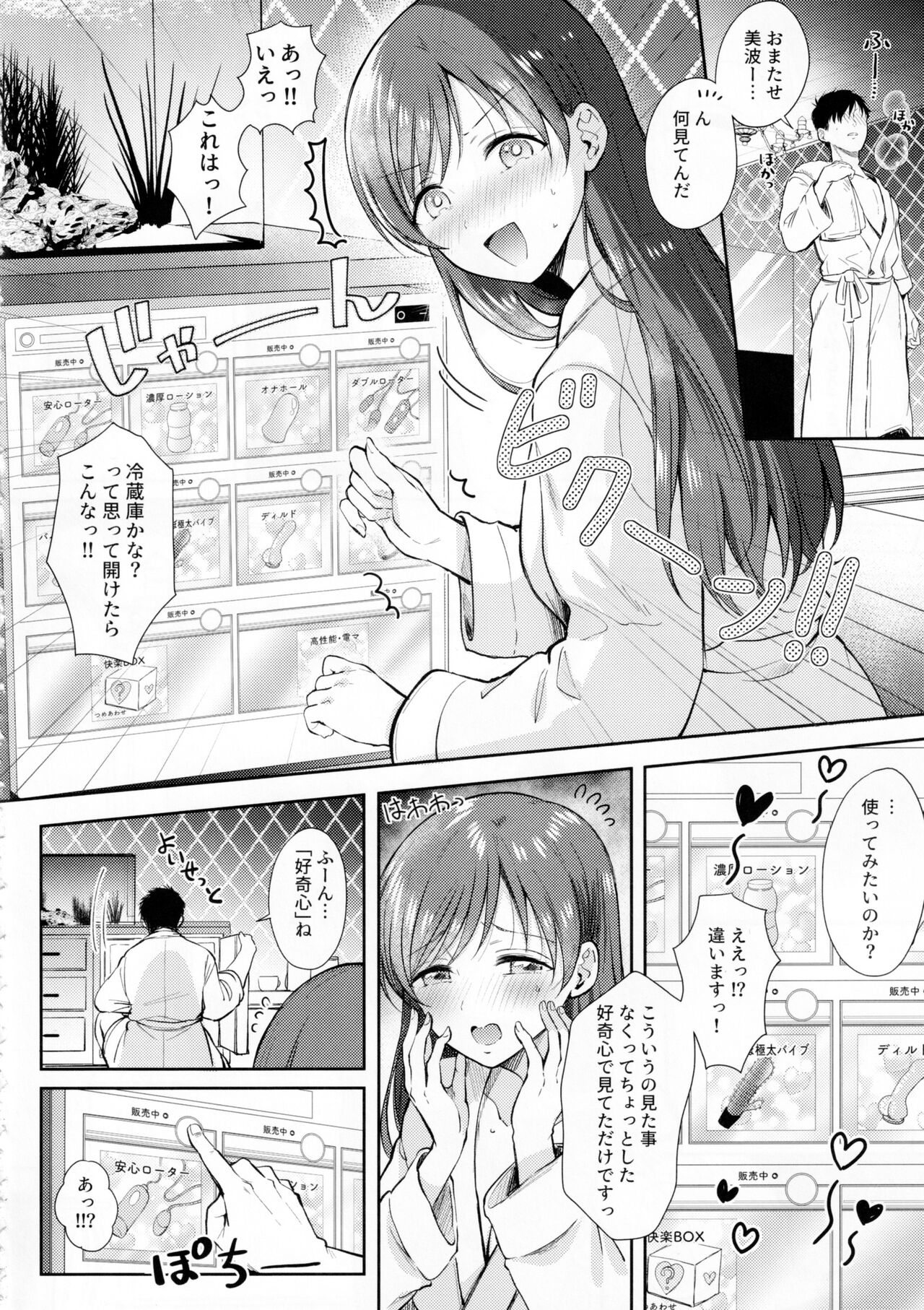 Minami no LoveHo de  Omocha Hatsutaiken page 7 full