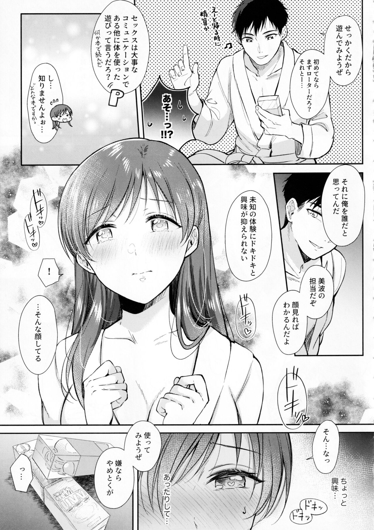 Minami no LoveHo de  Omocha Hatsutaiken page 8 full