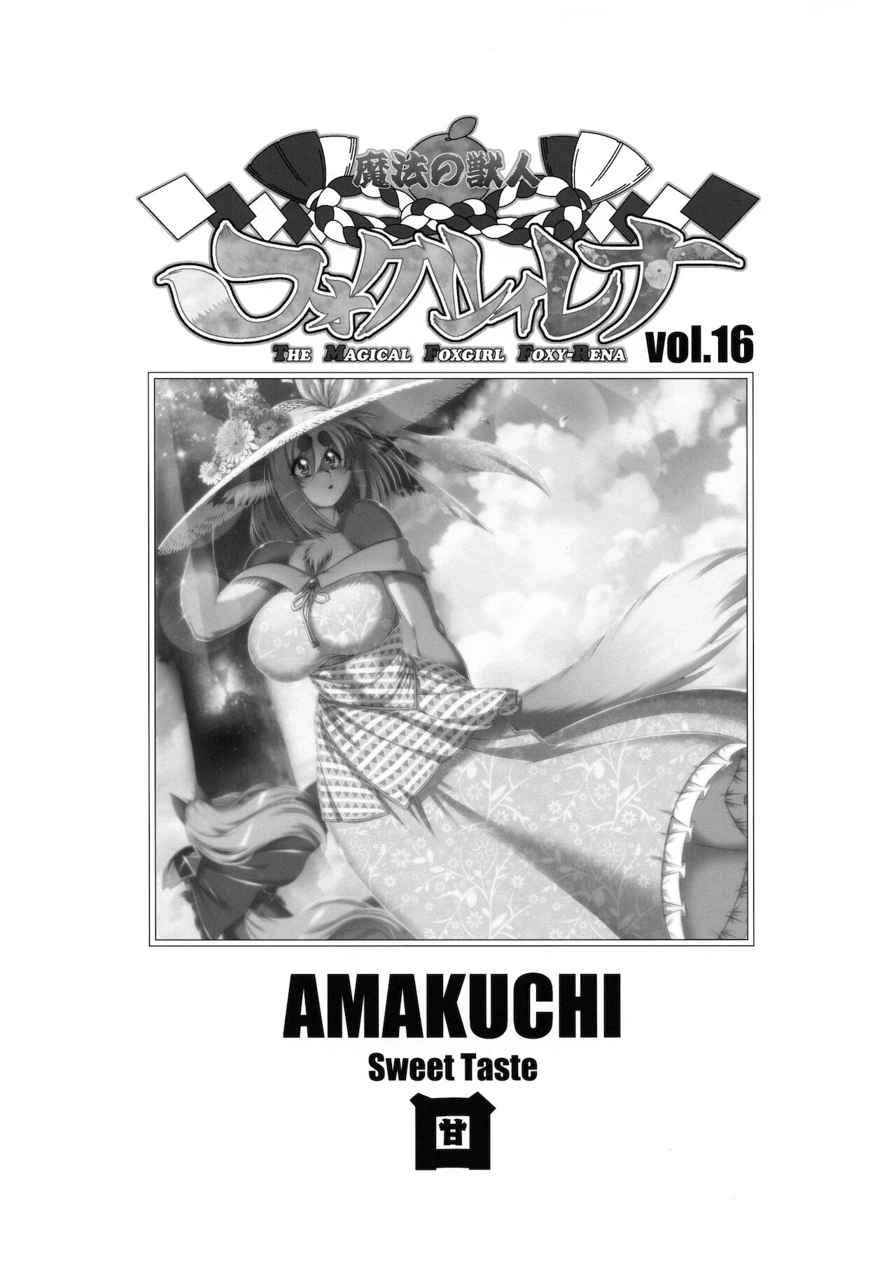 Mahou no Juujin Foxy Rena 16 page 2 full