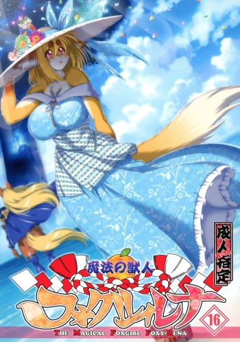 Mahou no Juujin Foxy Rena 16 cover