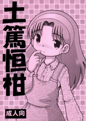 Doatsu Tsunekan cover