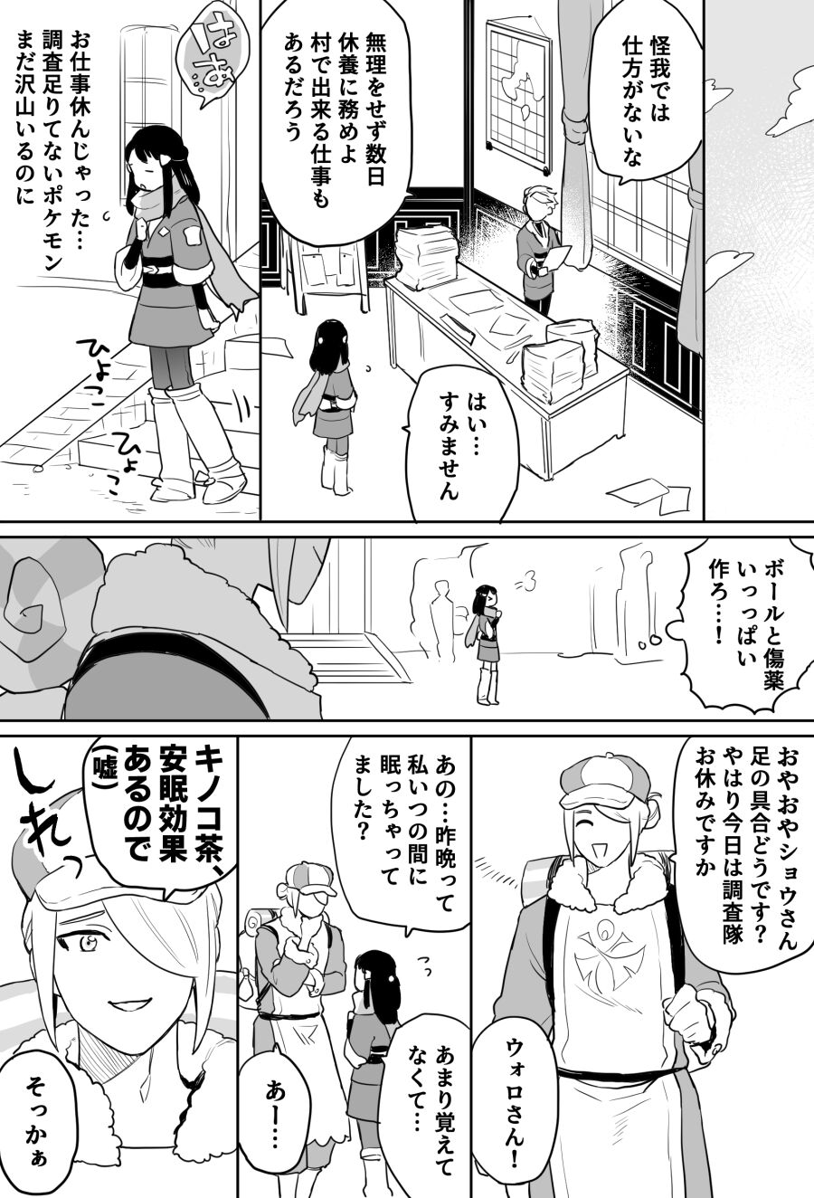 VoloShou page 9 full