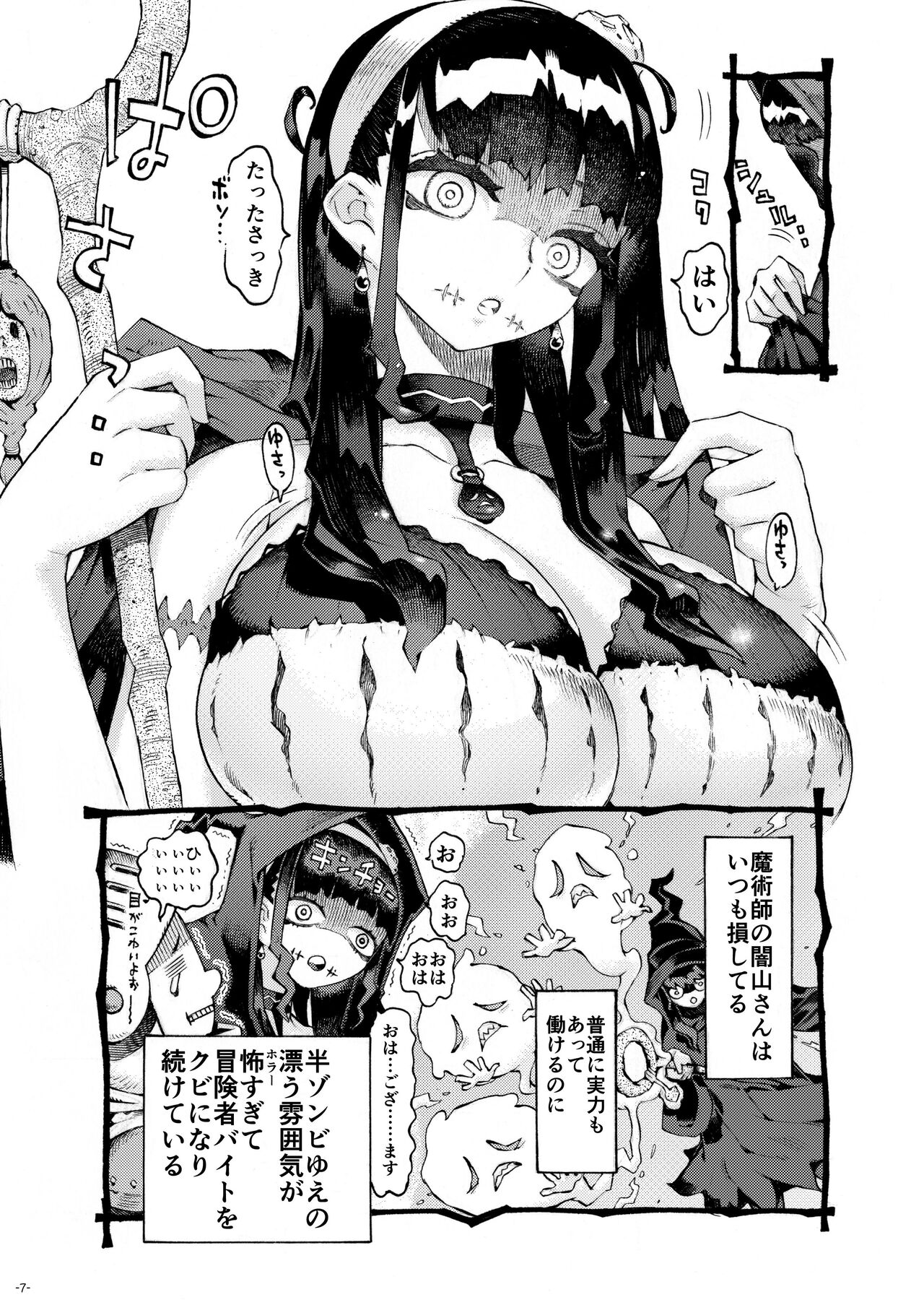 Majutsushi Papakatsu chuu page 7 full