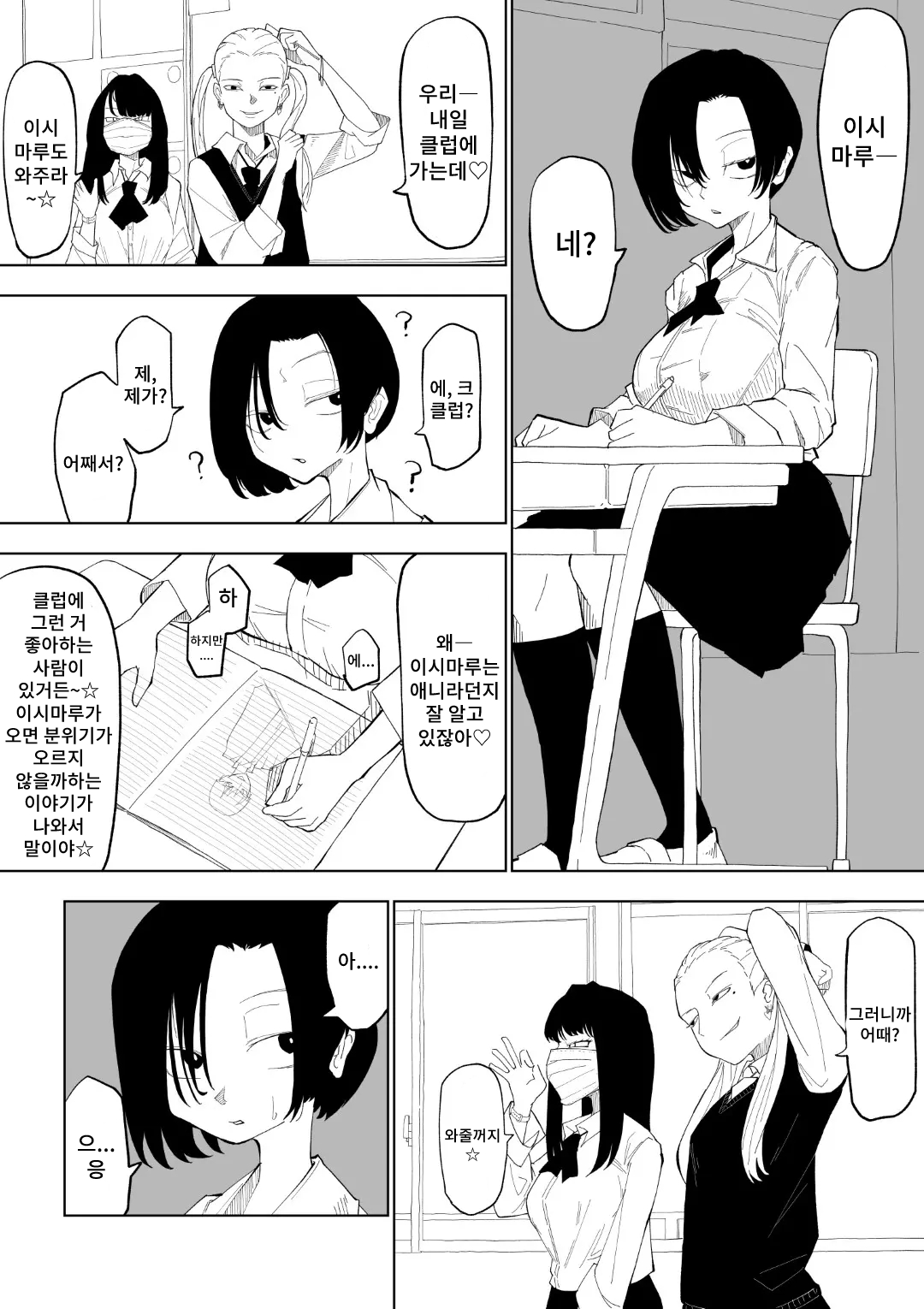 Kyonyuu In Kya-chan ga Kawaisou na Meniau Hon | 거유 음침캐가 가엾은 일을 당하는 책 page 4 full