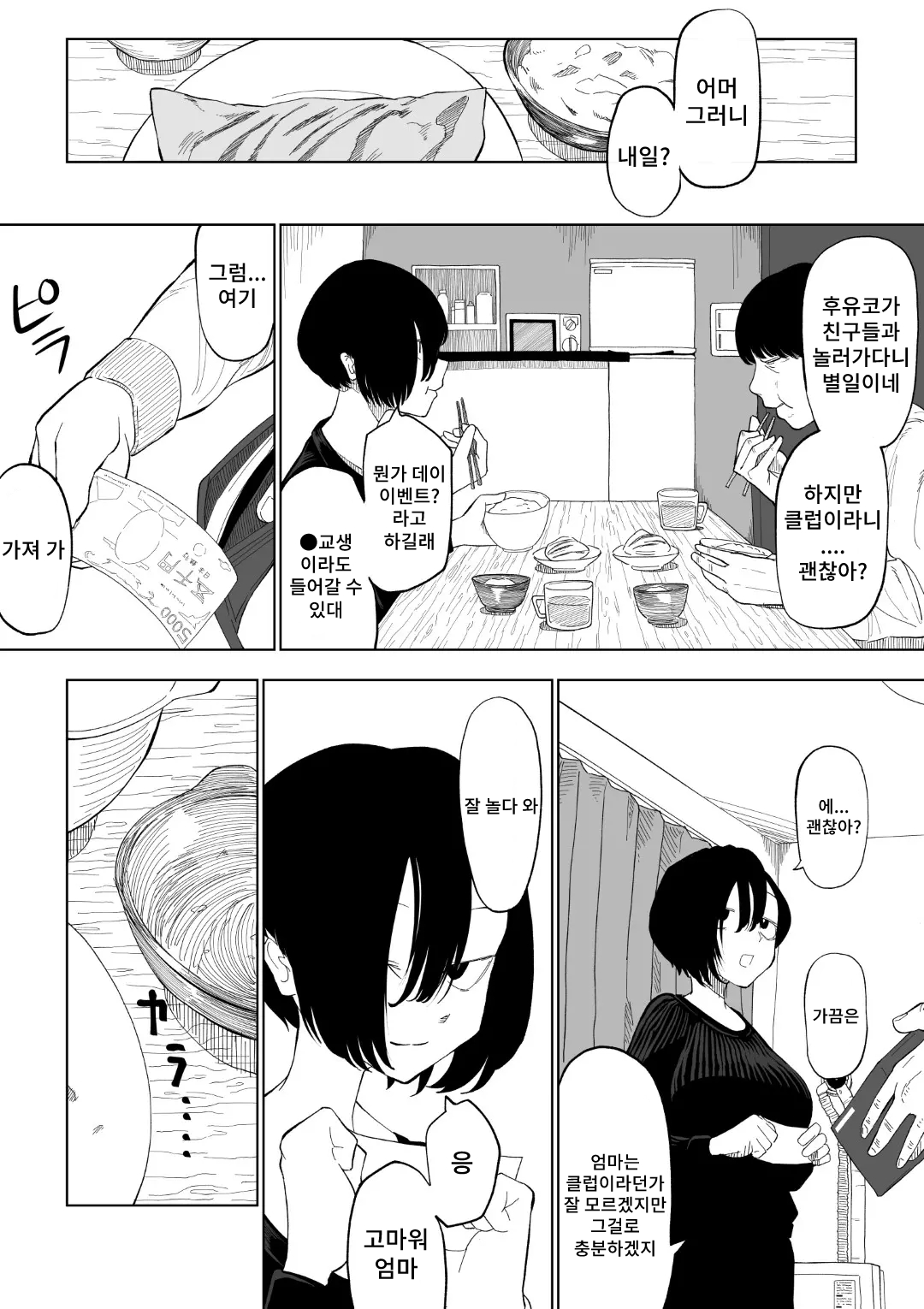 Kyonyuu In Kya-chan ga Kawaisou na Meniau Hon | 거유 음침캐가 가엾은 일을 당하는 책 page 5 full