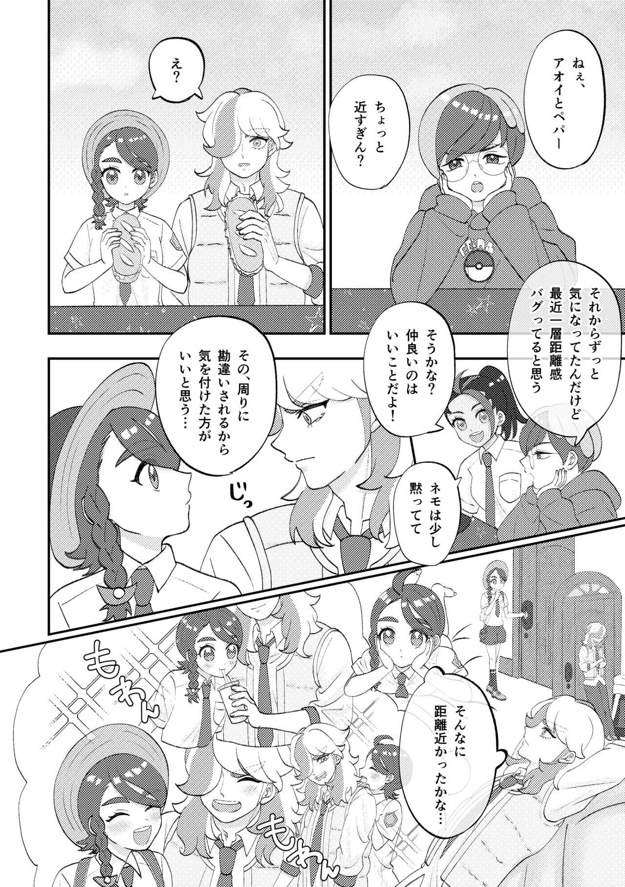 Hajimete o Anata ni page 2 full