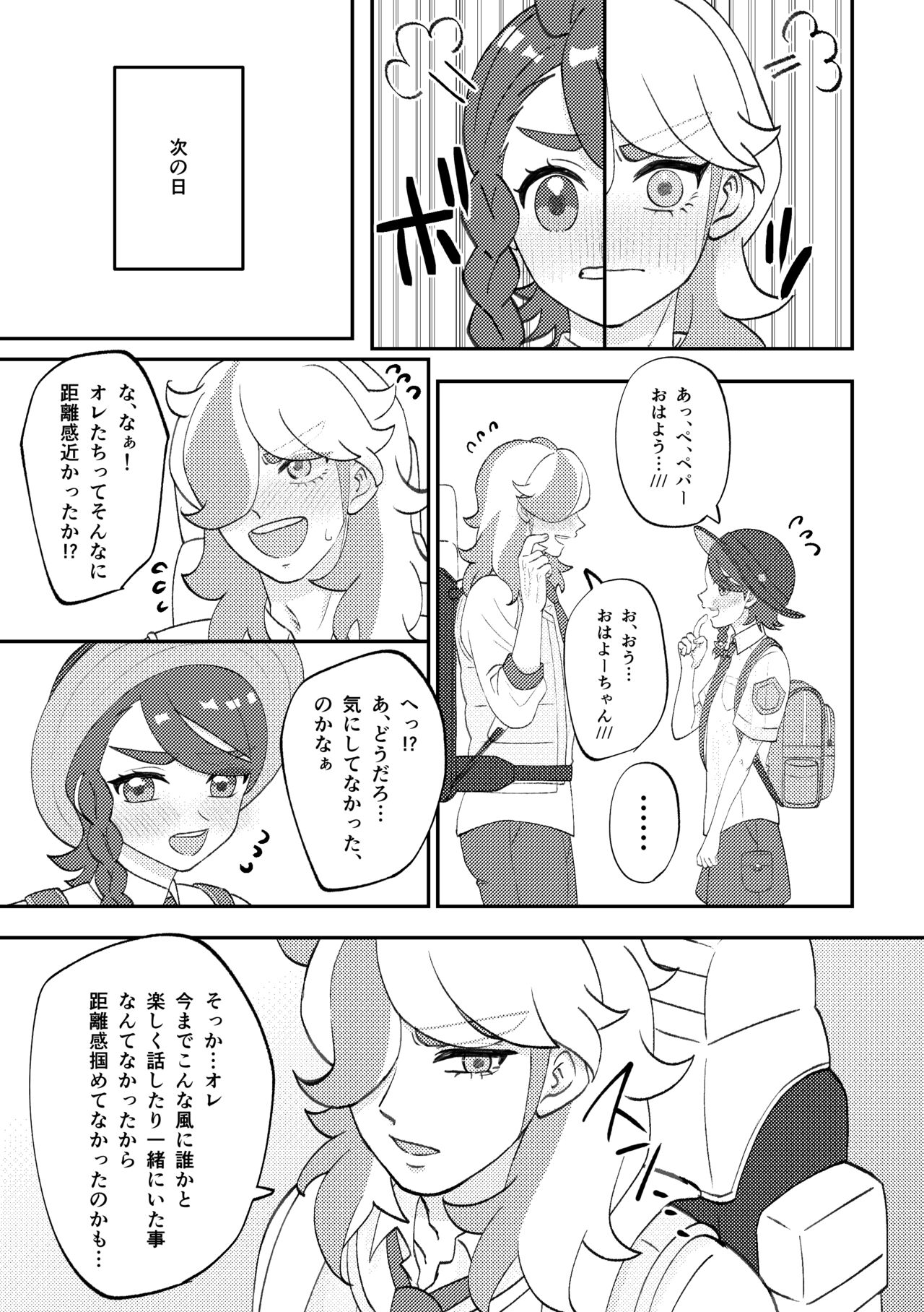 Hajimete o Anata ni page 3 full