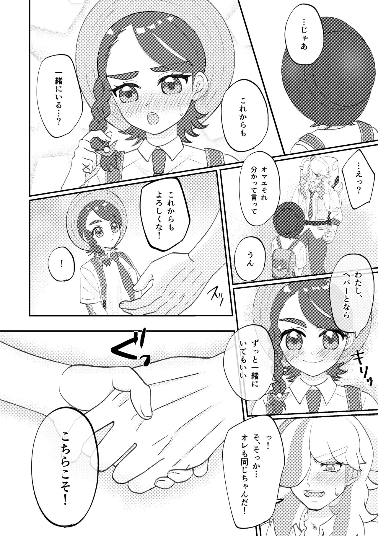 Hajimete o Anata ni page 4 full