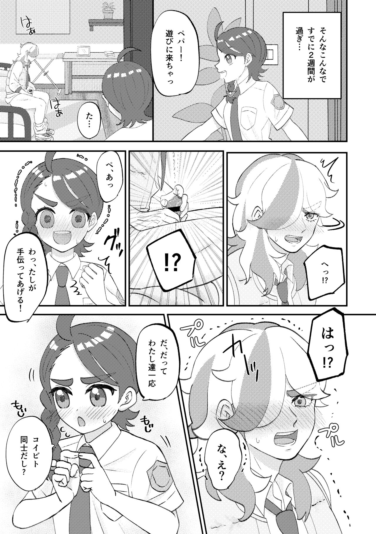 Hajimete o Anata ni page 5 full