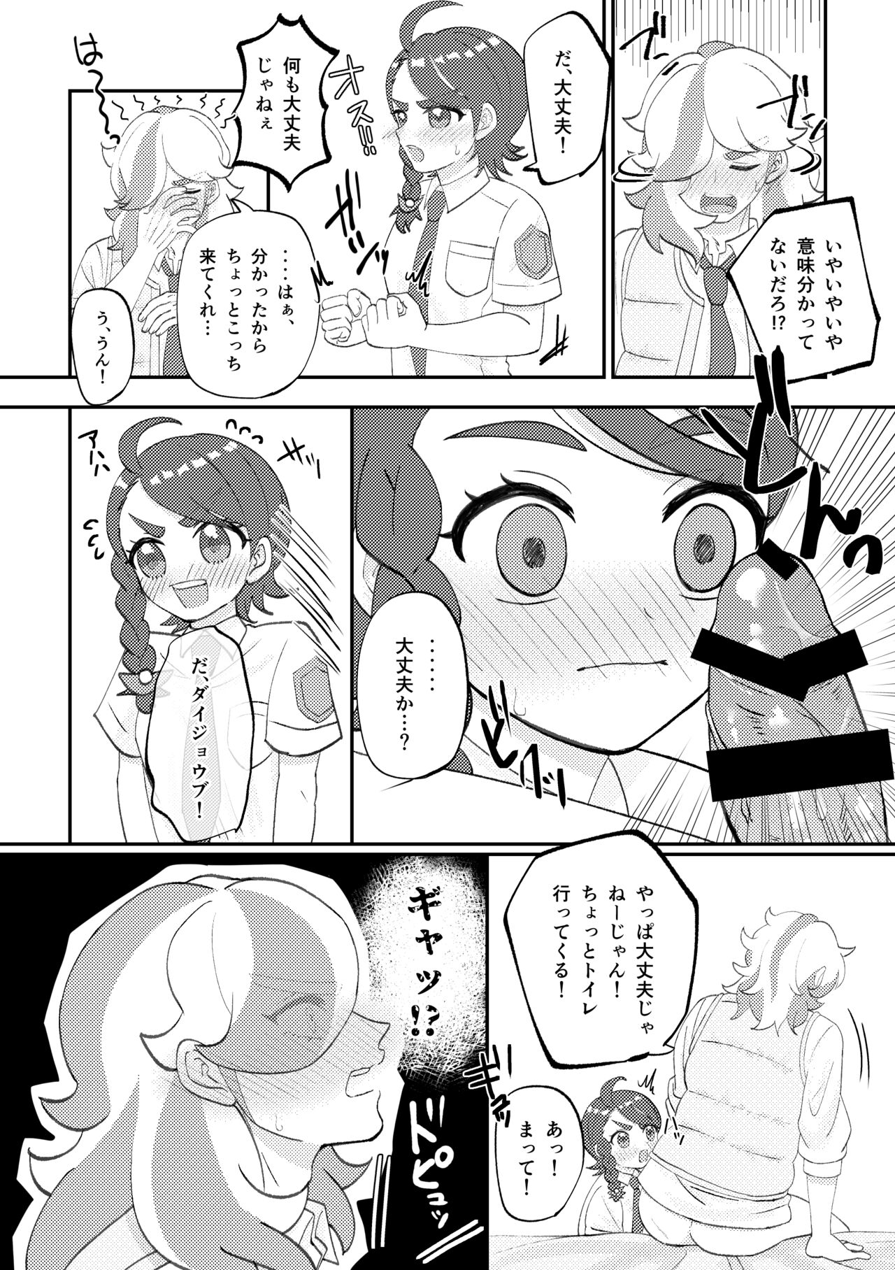 Hajimete o Anata ni page 6 full