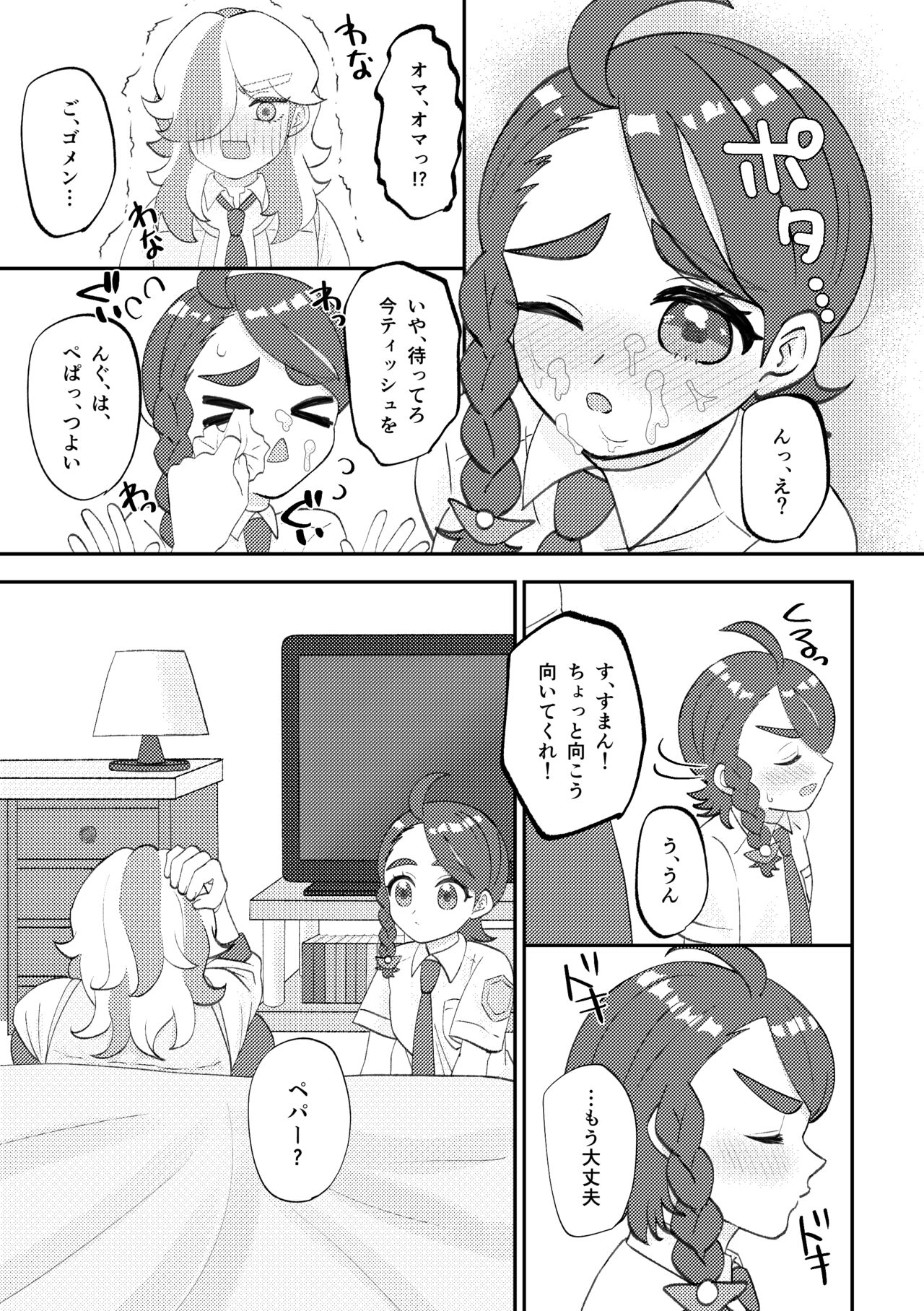 Hajimete o Anata ni page 7 full