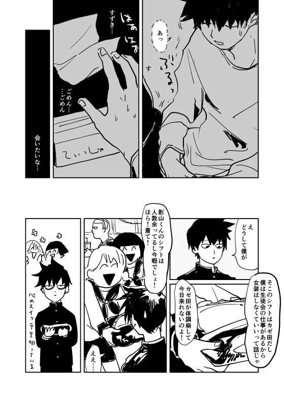 Shou-kun to Ritsu page 10 full