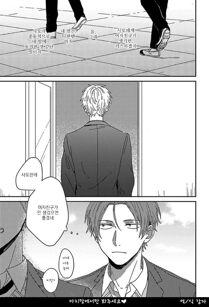 Mikami to Sato wa Mada Yamashikunai 5 page 10 full