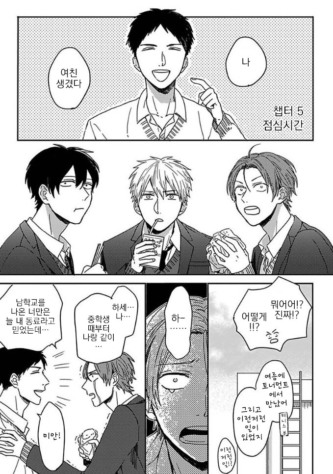 Mikami to Sato wa Mada Yamashikunai 5 page 2 full