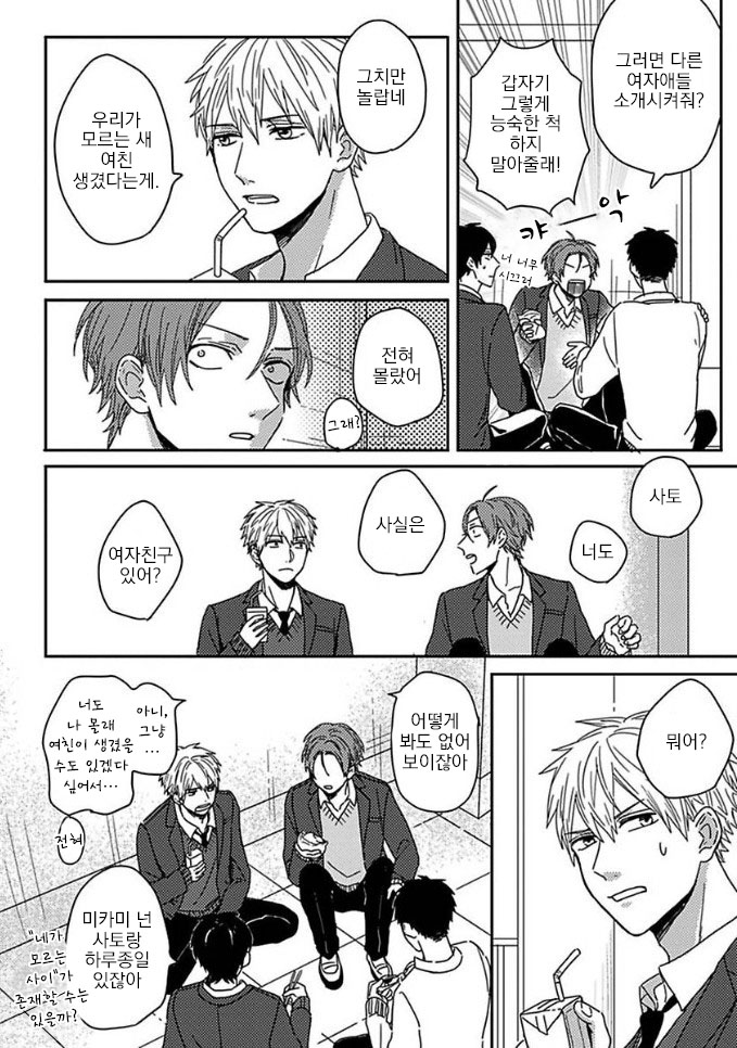 Mikami to Sato wa Mada Yamashikunai 5 page 3 full