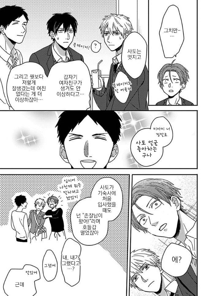 Mikami to Sato wa Mada Yamashikunai 5 page 4 full