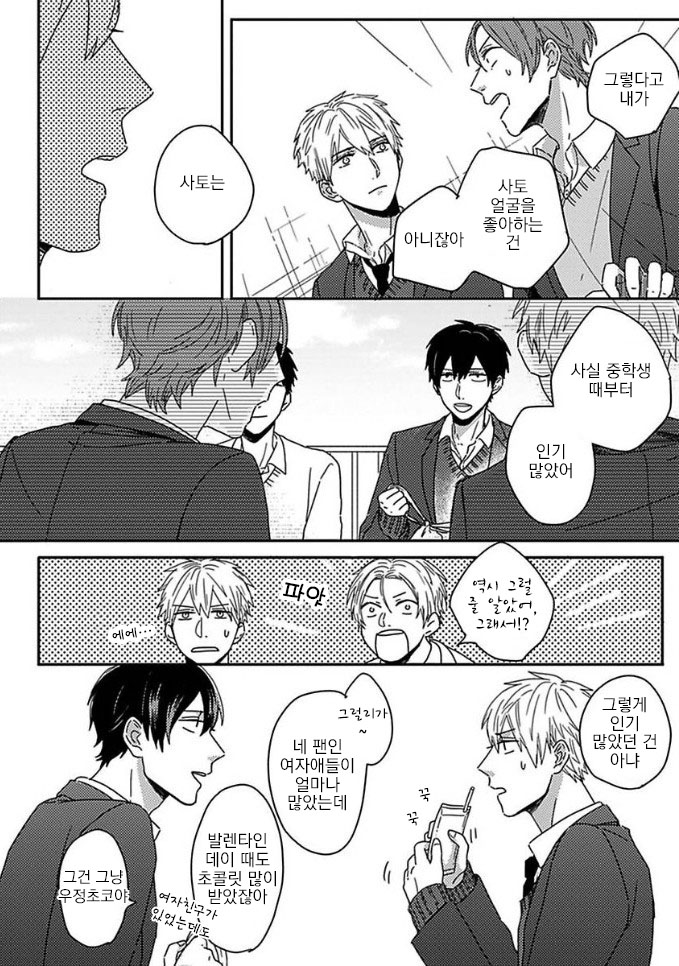 Mikami to Sato wa Mada Yamashikunai 5 page 5 full