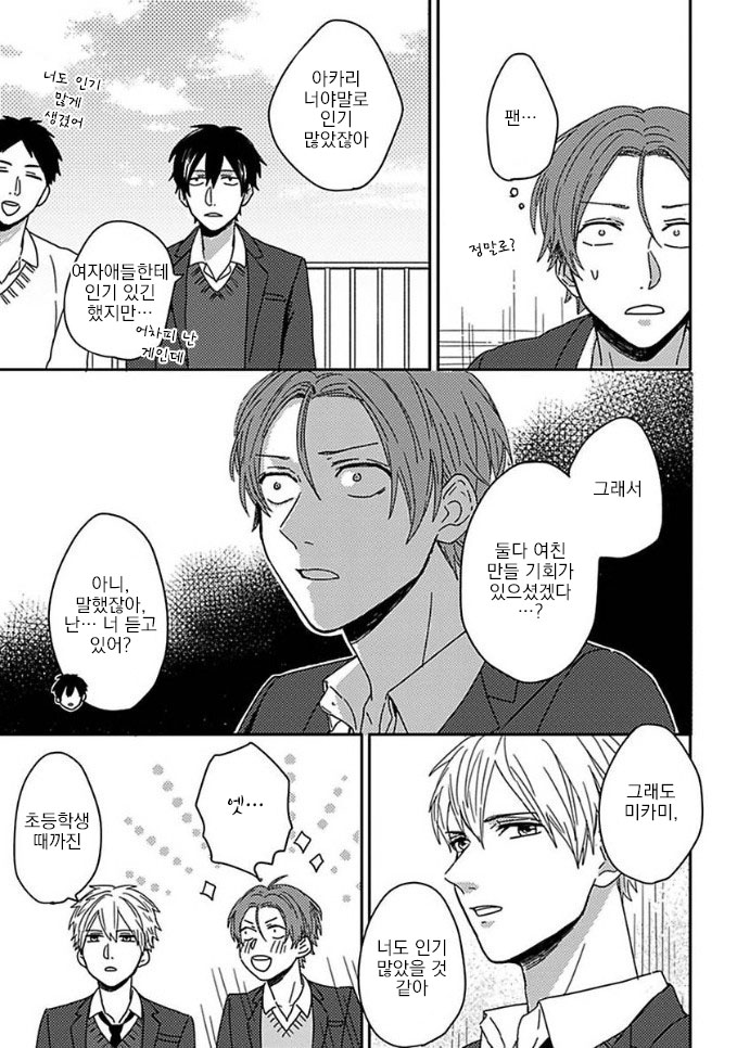 Mikami to Sato wa Mada Yamashikunai 5 page 6 full