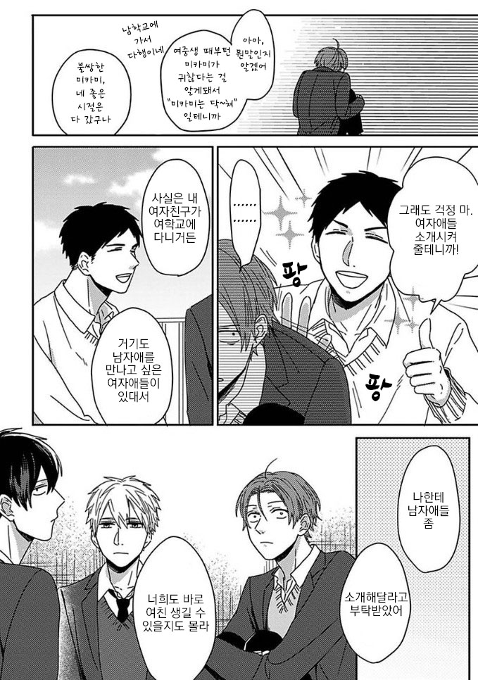Mikami to Sato wa Mada Yamashikunai 5 page 7 full