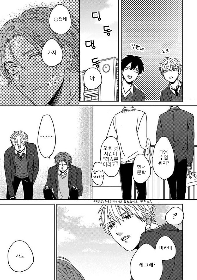 Mikami to Sato wa Mada Yamashikunai 5 page 8 full