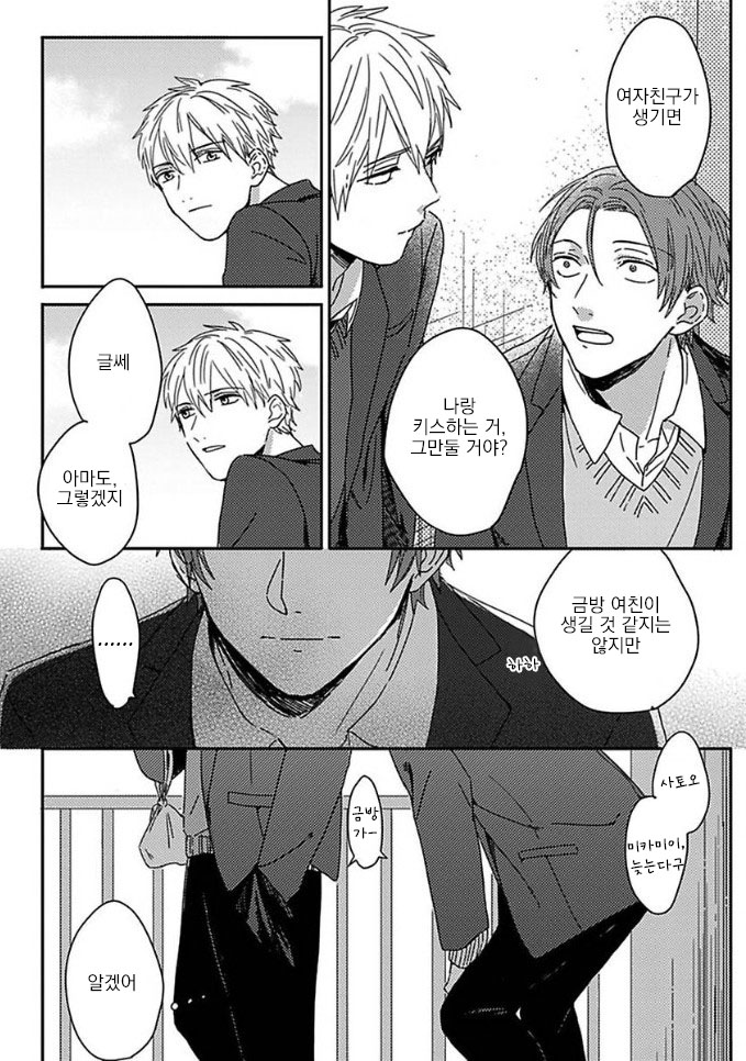 Mikami to Sato wa Mada Yamashikunai 5 page 9 full