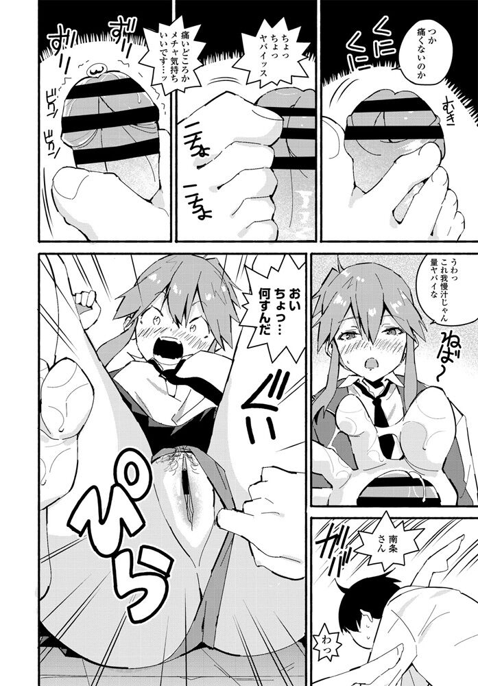 FumiFumi Gyaru page 10 full