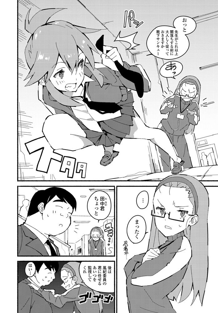 FumiFumi Gyaru page 2 full