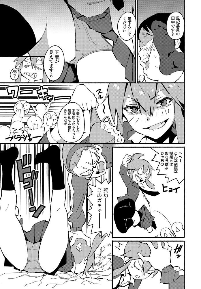 FumiFumi Gyaru page 5 full