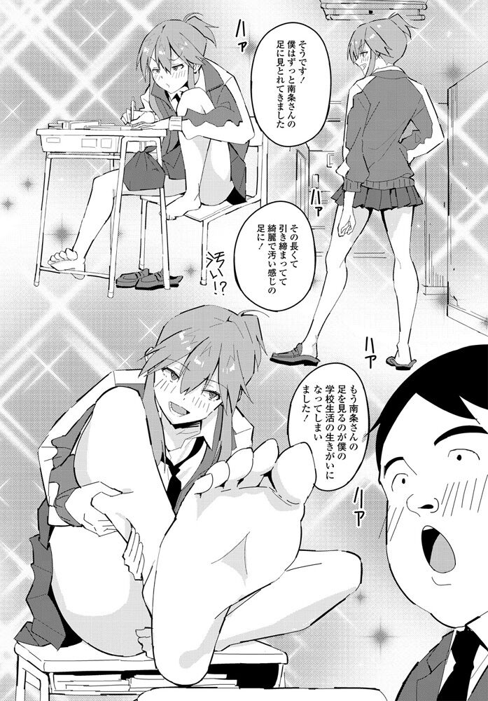 FumiFumi Gyaru page 8 full