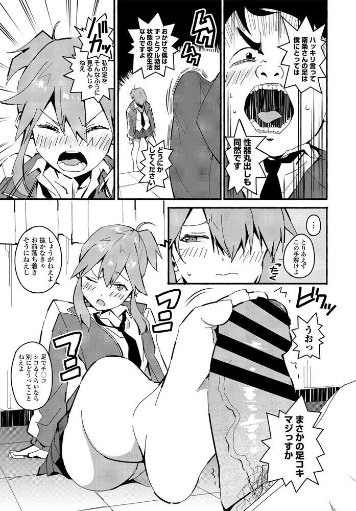 FumiFumi Gyaru page 9 full