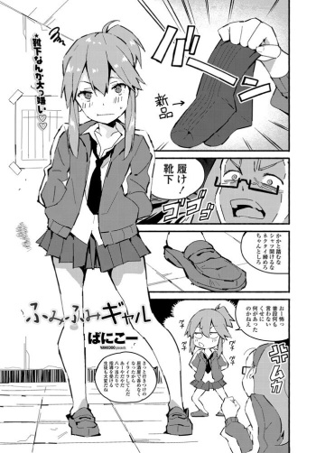 FumiFumi Gyaru cover
