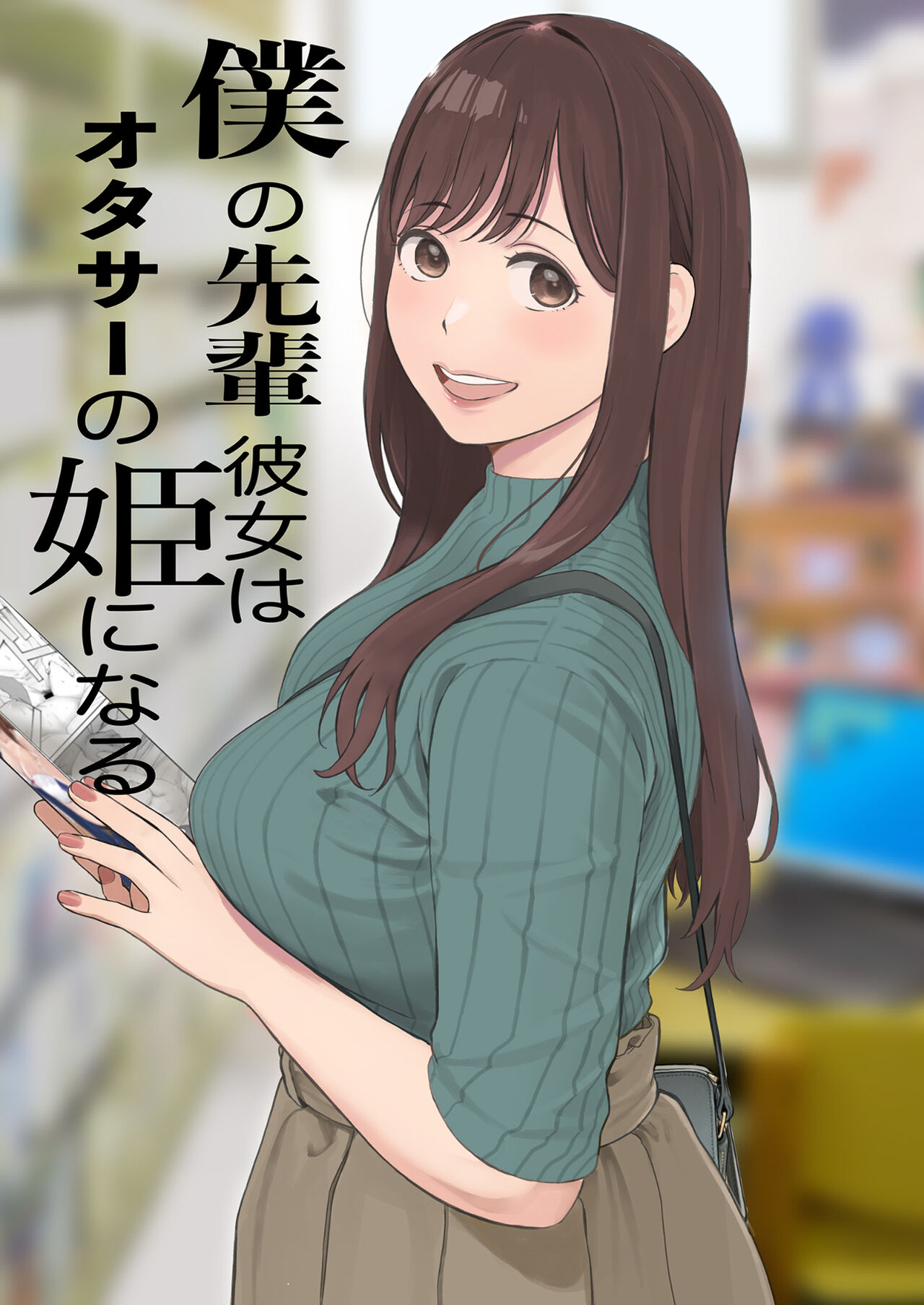 Boku no Senpai Kanojo wa OtaCir no Hime ni Naru page 1 full