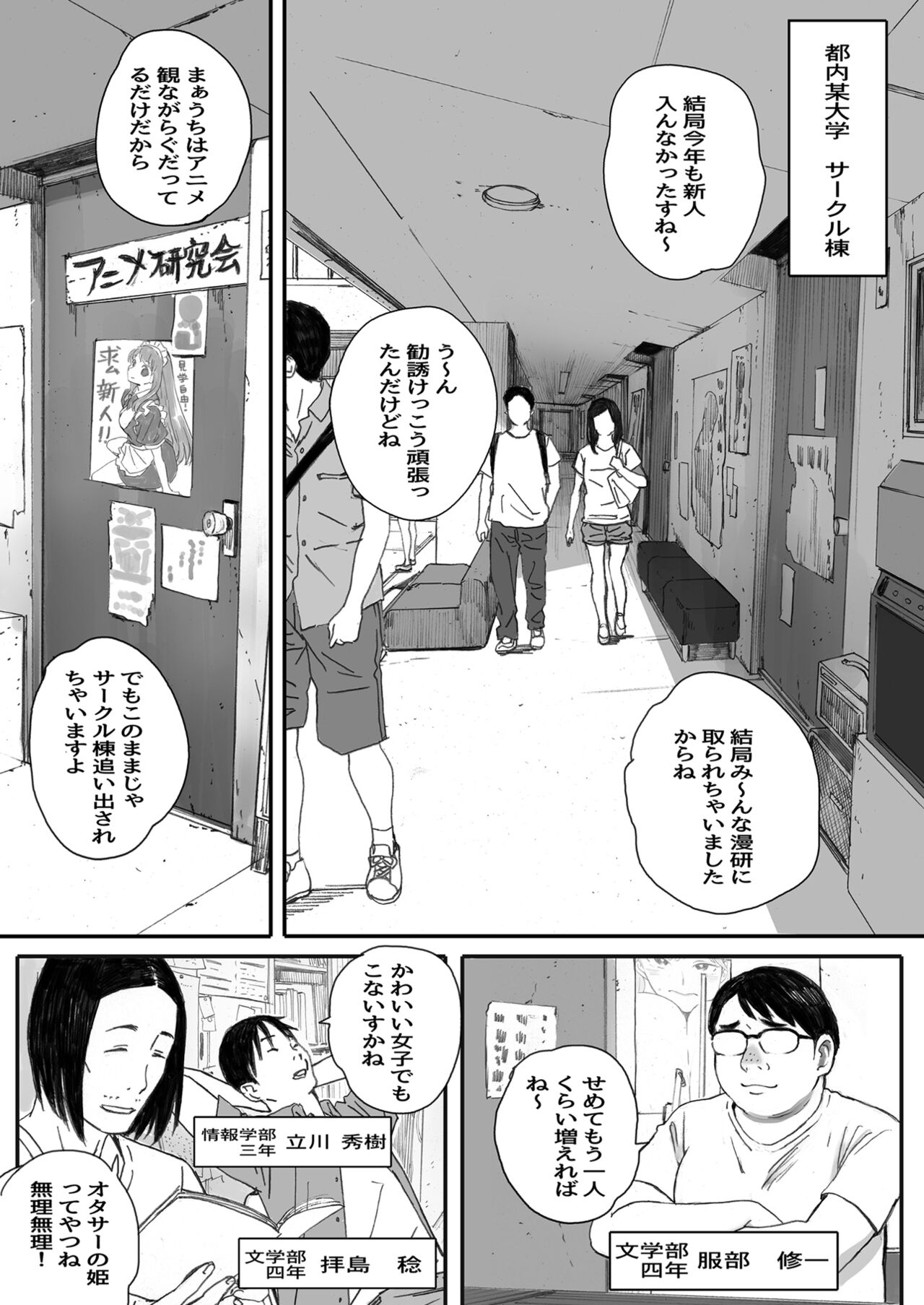 Boku no Senpai Kanojo wa OtaCir no Hime ni Naru page 2 full