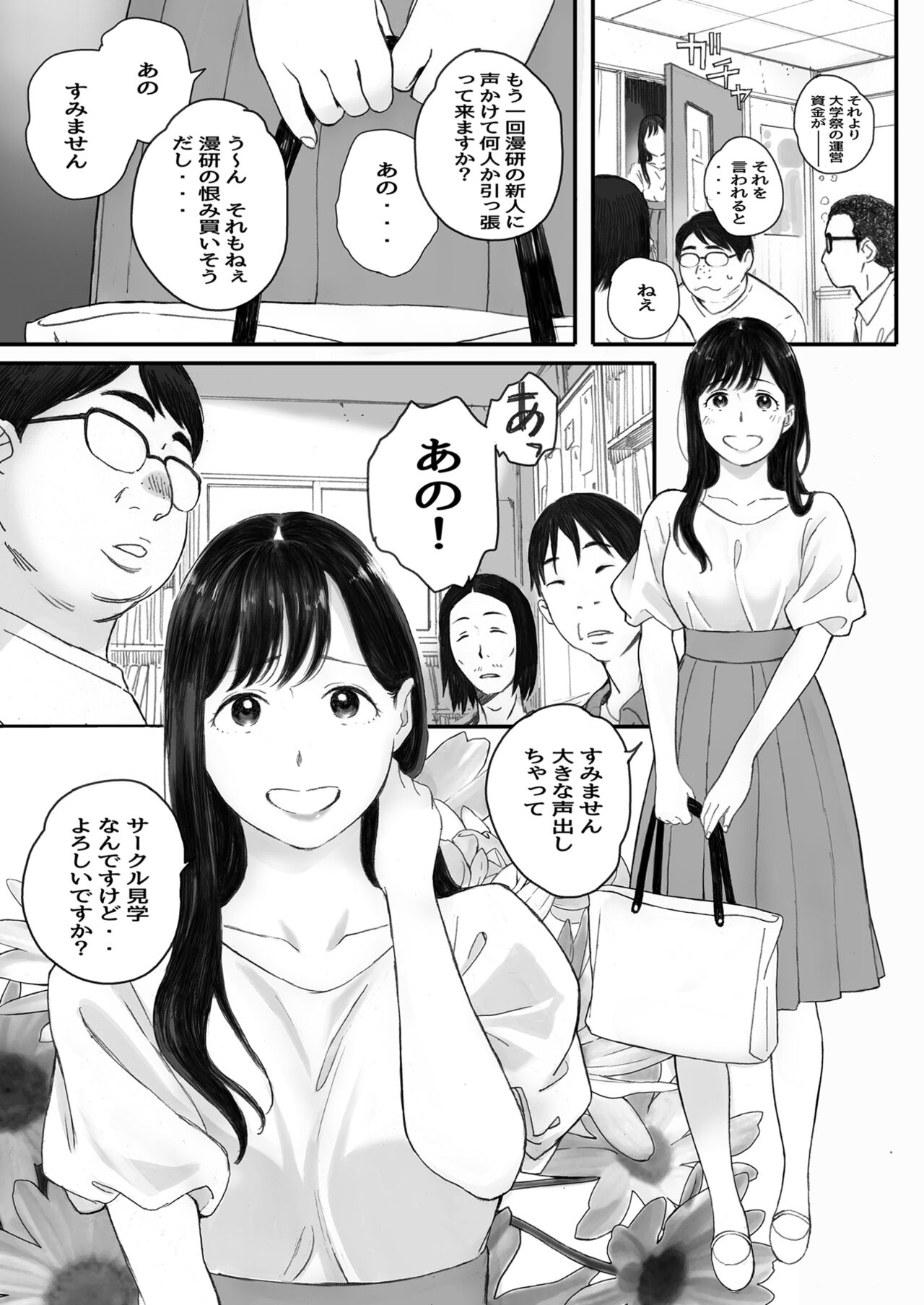 Boku no Senpai Kanojo wa OtaCir no Hime ni Naru page 3 full