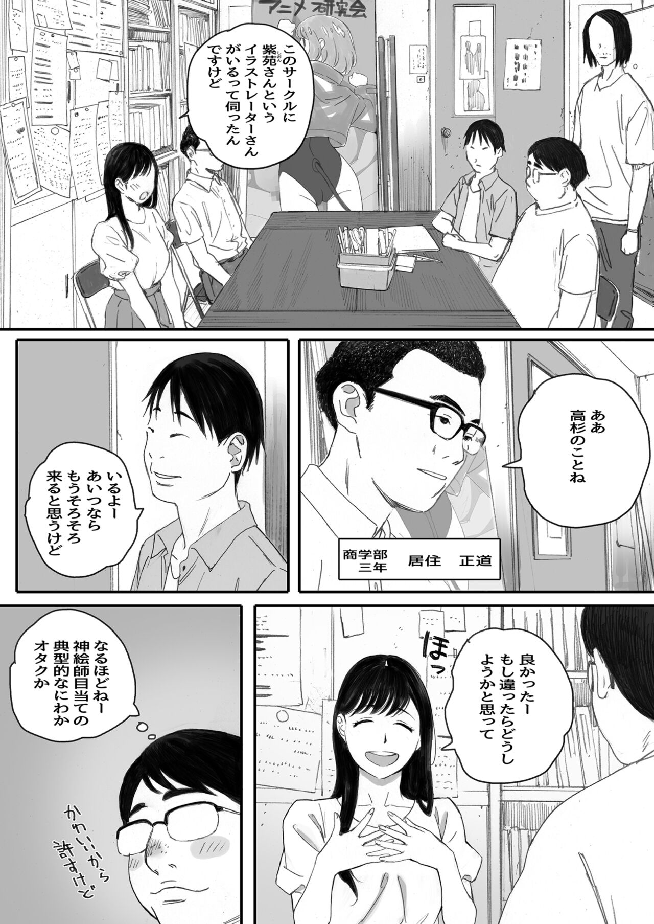 Boku no Senpai Kanojo wa OtaCir no Hime ni Naru page 5 full