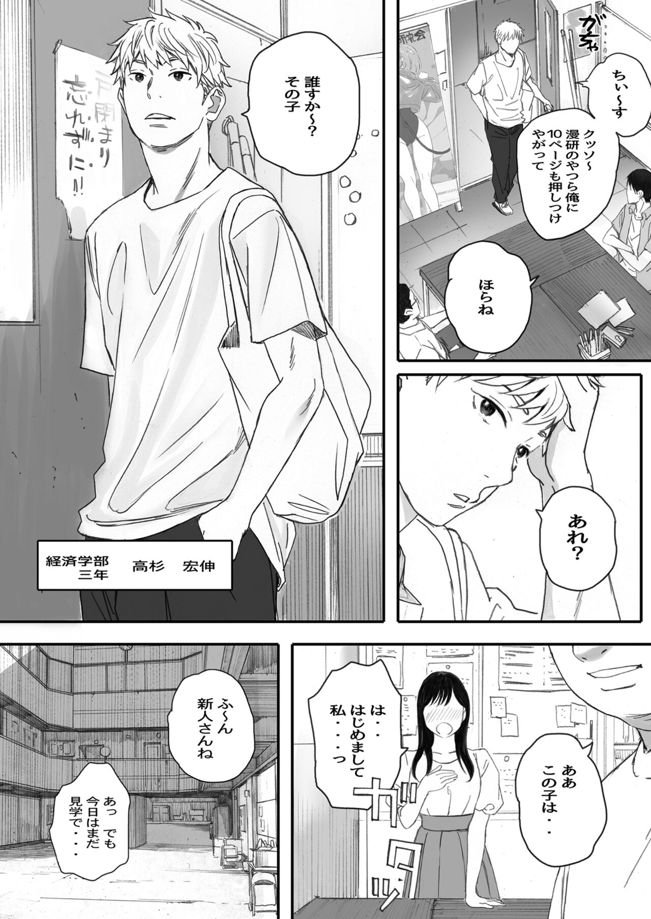 Boku no Senpai Kanojo wa OtaCir no Hime ni Naru page 6 full