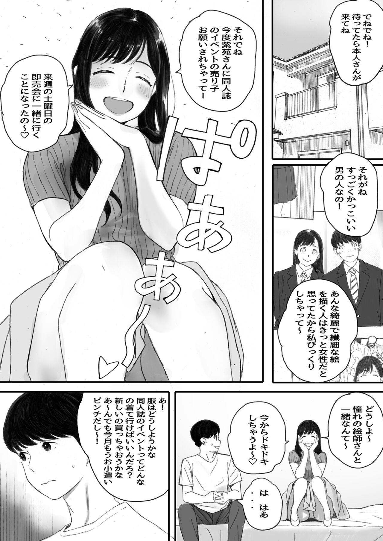 Boku no Senpai Kanojo wa OtaCir no Hime ni Naru page 7 full