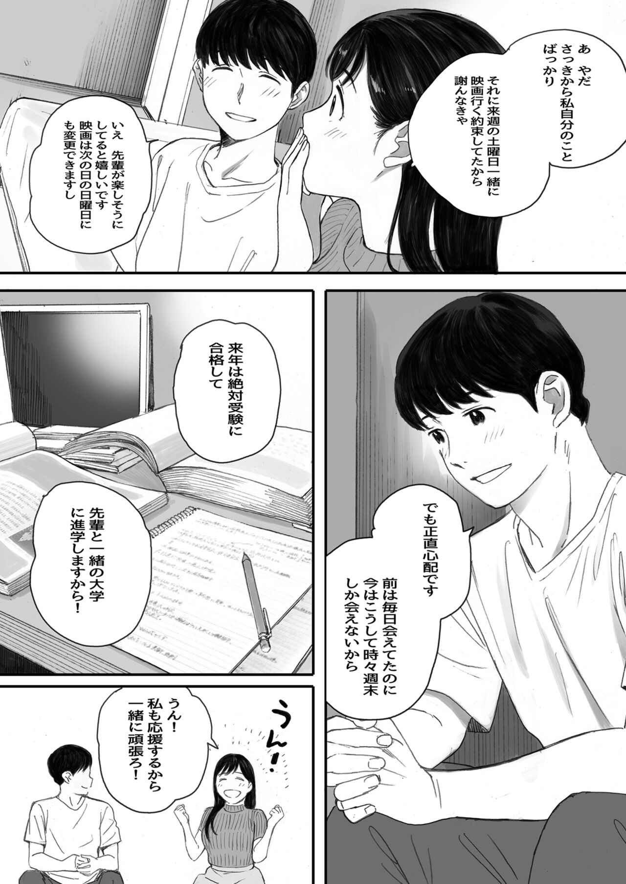Boku no Senpai Kanojo wa OtaCir no Hime ni Naru page 8 full
