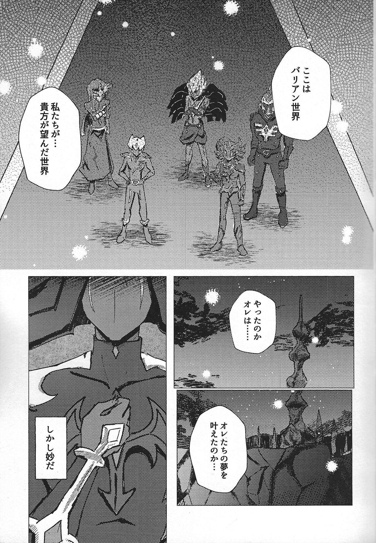 Sanzen sekai ni guzo wa tsu page 7 full