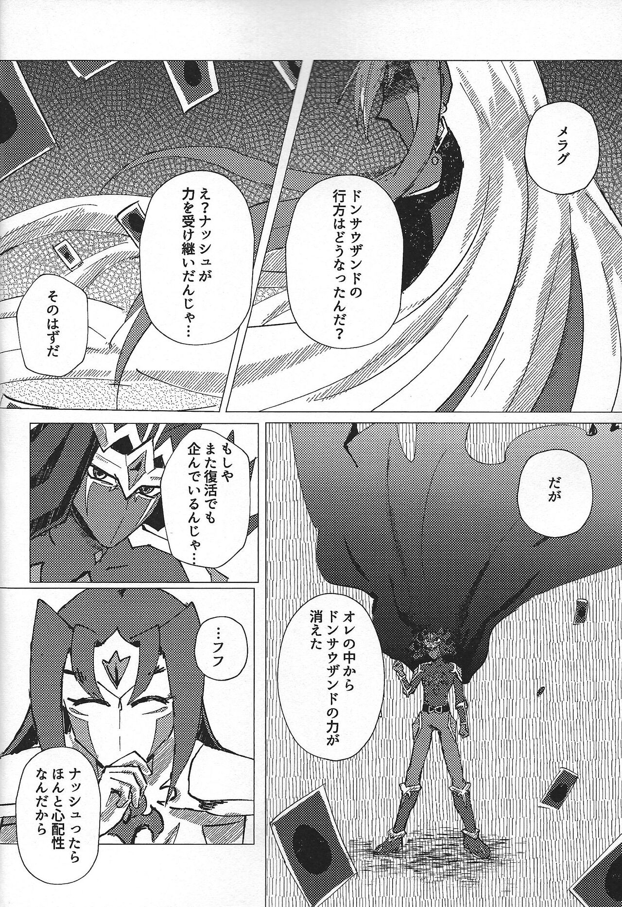 Sanzen sekai ni guzo wa tsu page 8 full